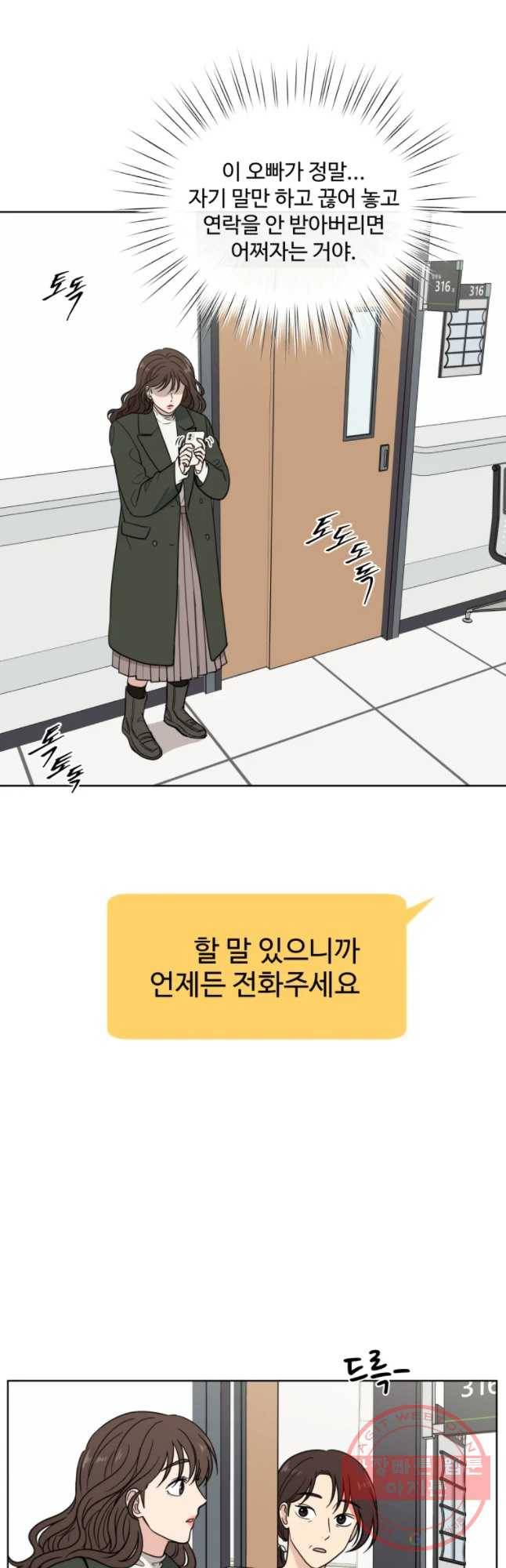 나만 아는 사랑 90화 5