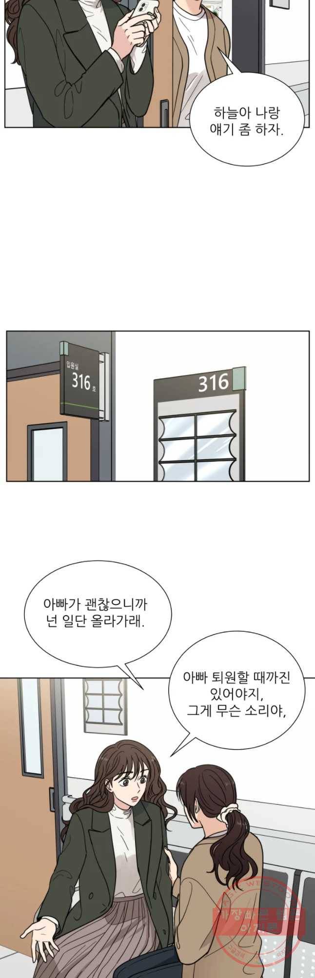 나만 아는 사랑 90화 6