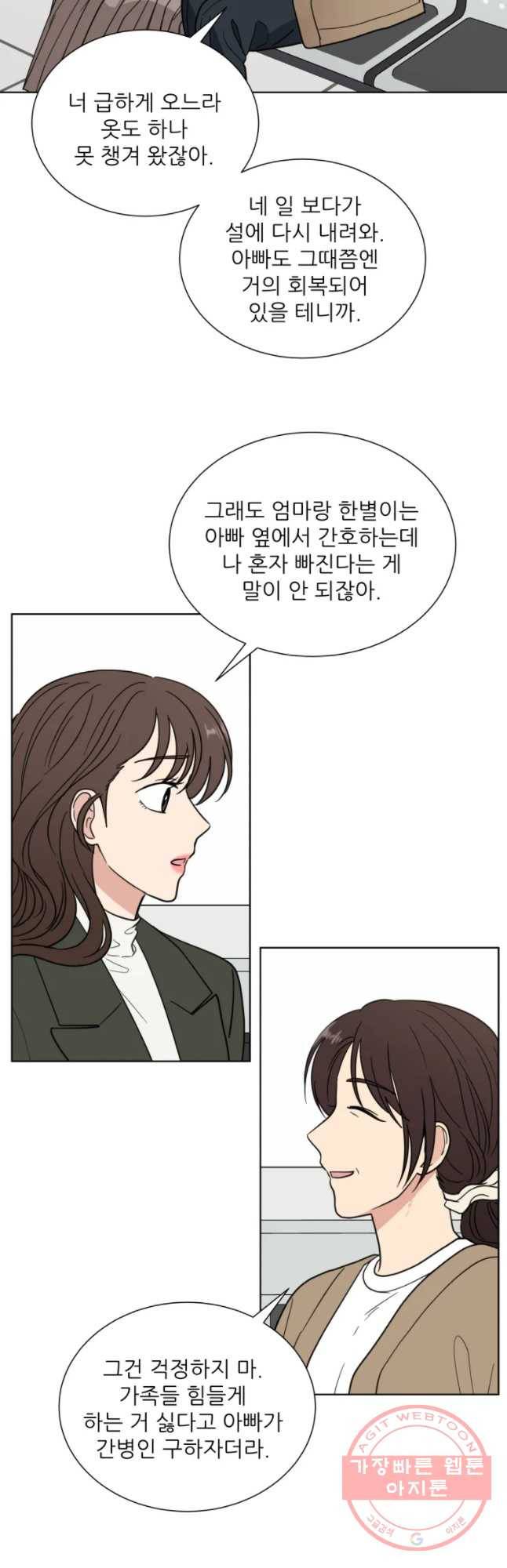 나만 아는 사랑 90화 7