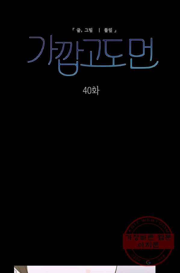 가깝고도 먼 40화 5