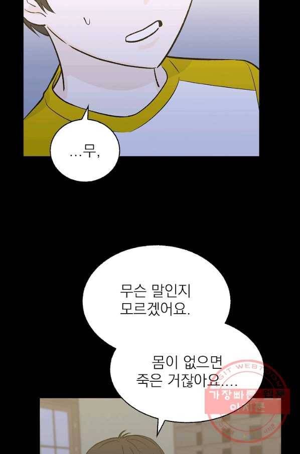 가깝고도 먼 40화 6