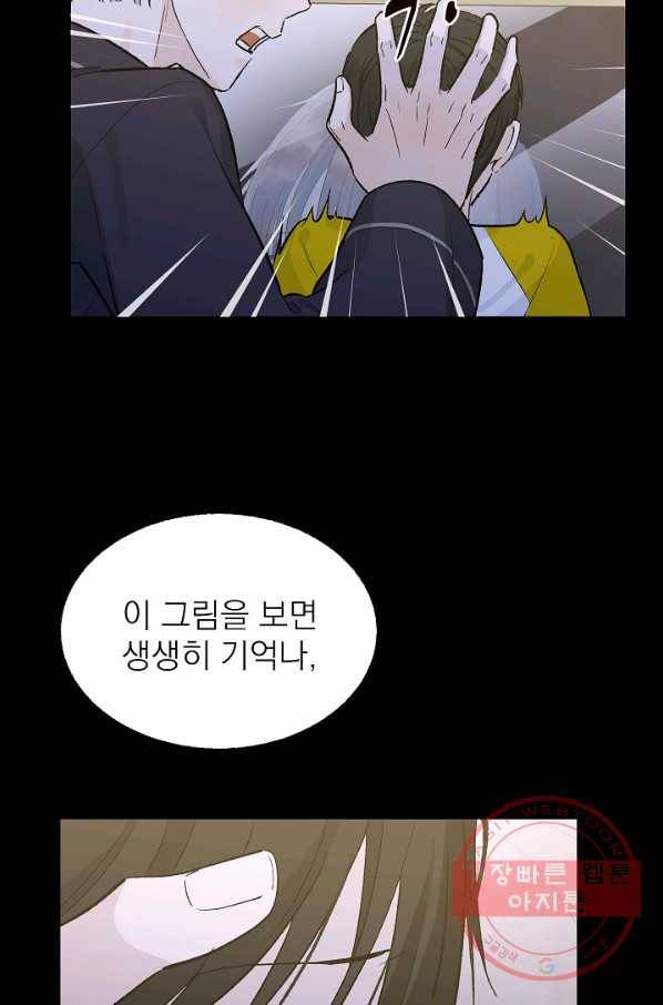 가깝고도 먼 40화 10