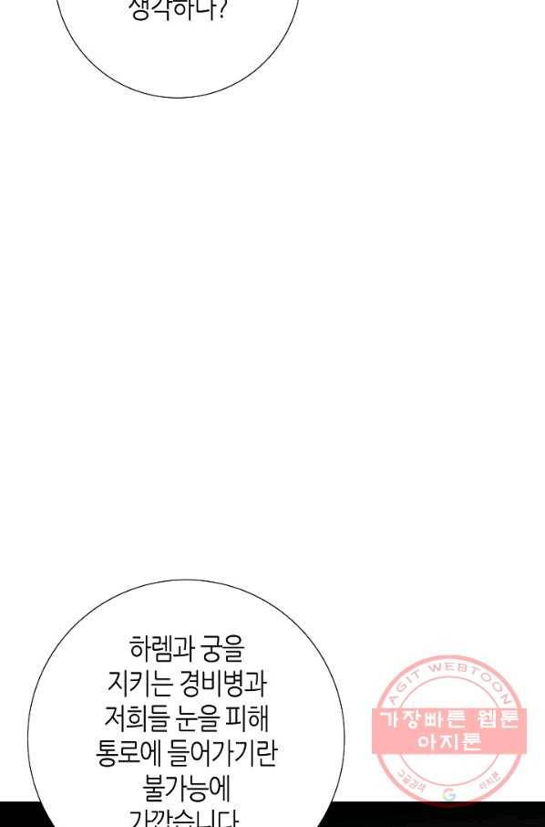 그녀, 비밀의 군주 15화 8