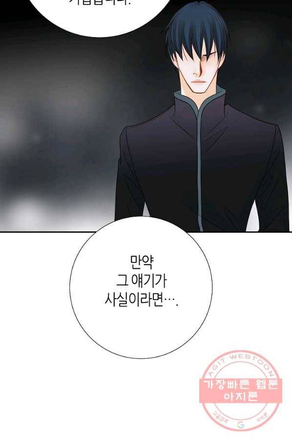 그녀, 비밀의 군주 15화 9