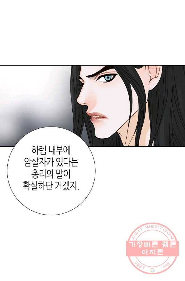 그녀, 비밀의 군주 15화 10