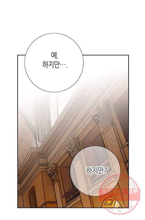 그녀, 비밀의 군주 15화 11