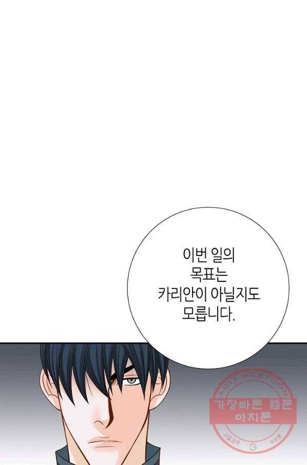 그녀, 비밀의 군주 15화 12