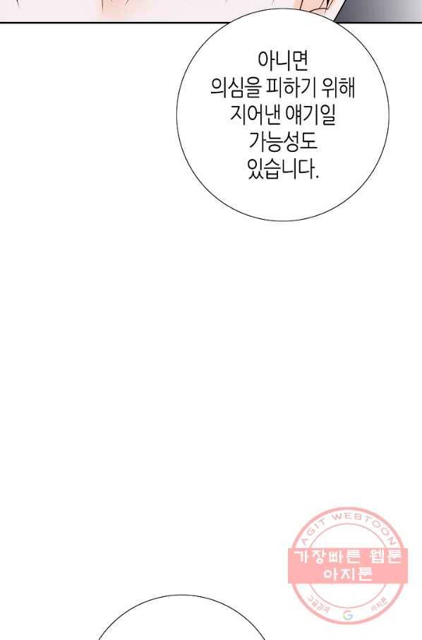 그녀, 비밀의 군주 15화 15