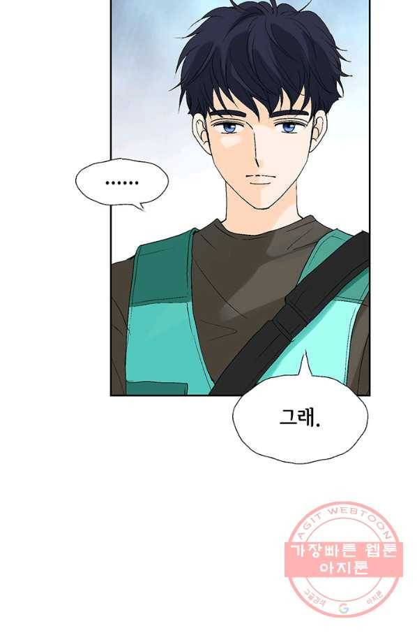 누구의 아이를 낳을까 11화 철벽남 9