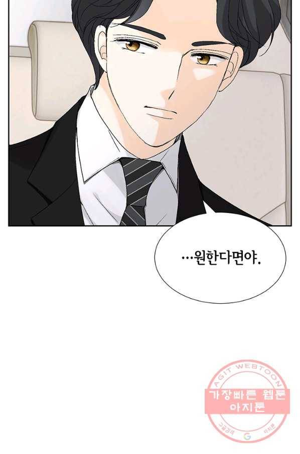 누구의 아이를 낳을까 11화 철벽남 20