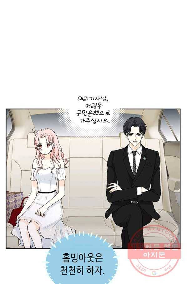 누구의 아이를 낳을까 11화 철벽남 21