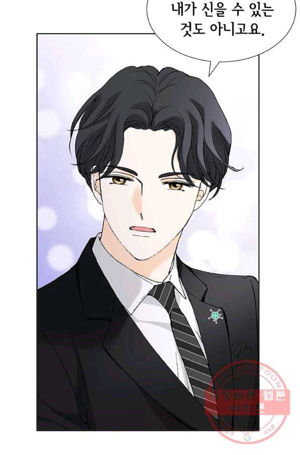 누구의 아이를 낳을까 11화 철벽남 25