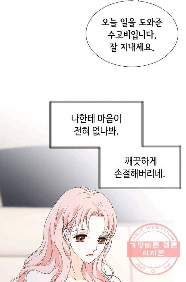 누구의 아이를 낳을까 11화 철벽남 32