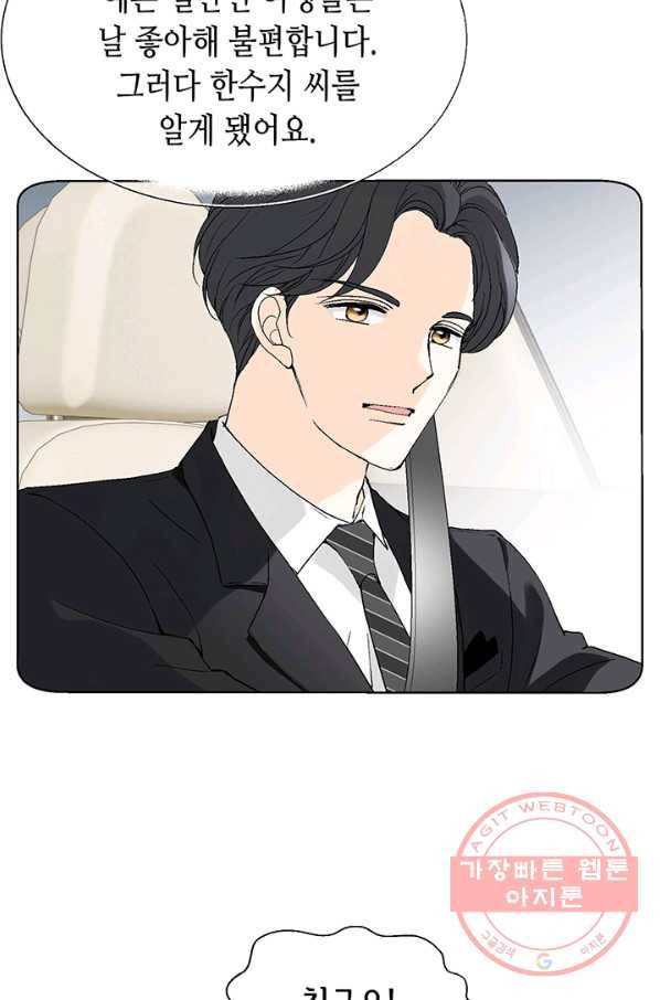 누구의 아이를 낳을까 11화 철벽남 37