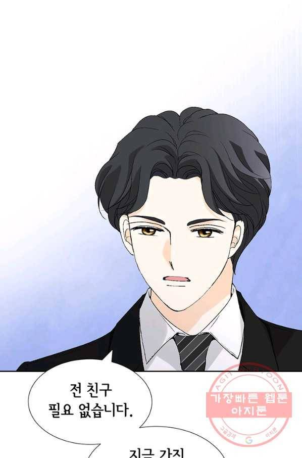 누구의 아이를 낳을까 11화 철벽남 39