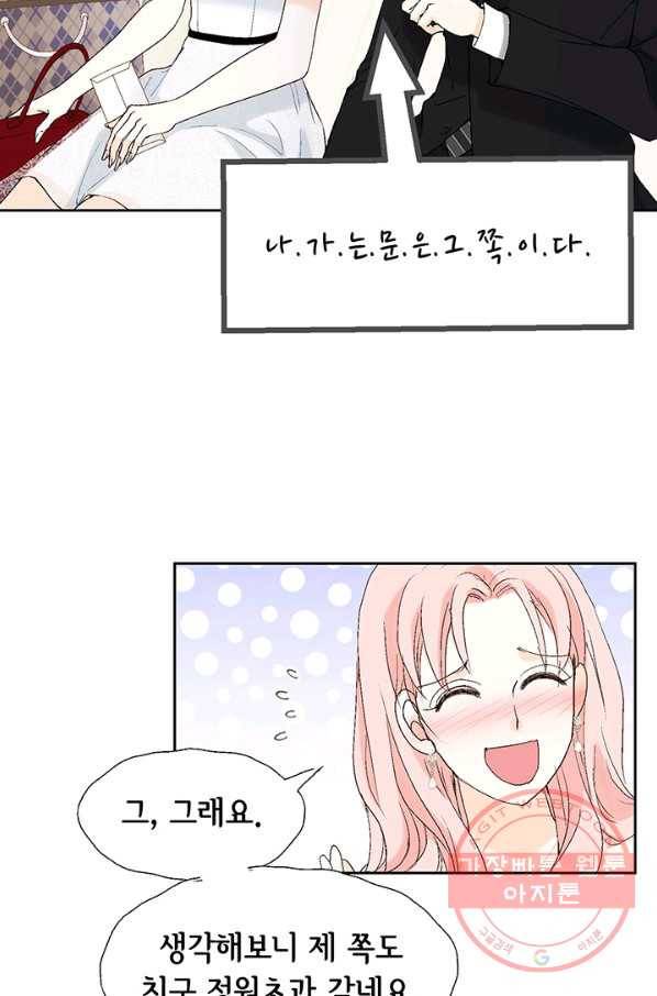 누구의 아이를 낳을까 11화 철벽남 41