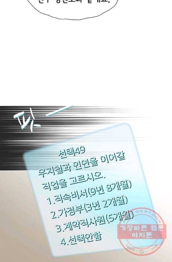누구의 아이를 낳을까 11화 철벽남 42