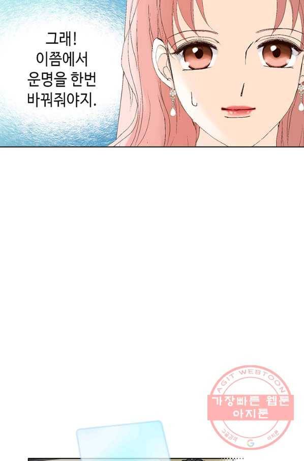 누구의 아이를 낳을까 11화 철벽남 45