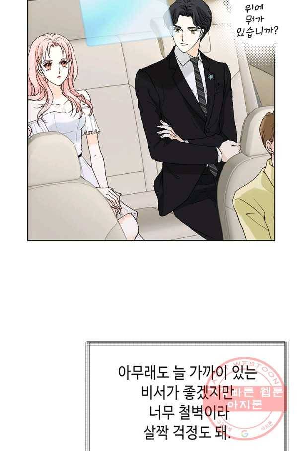 누구의 아이를 낳을까 11화 철벽남 46
