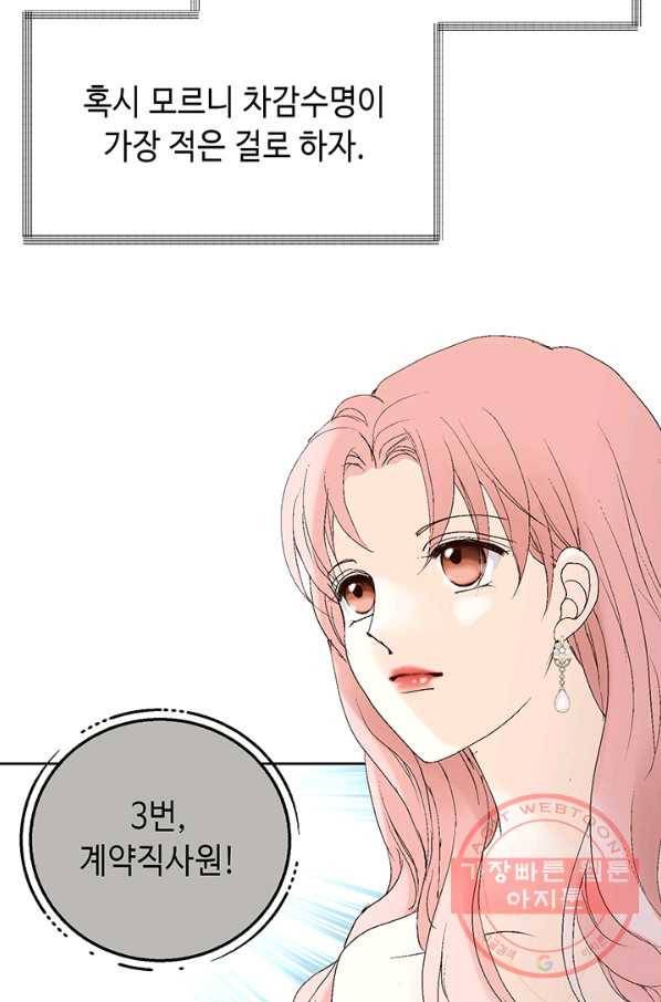 누구의 아이를 낳을까 11화 철벽남 47