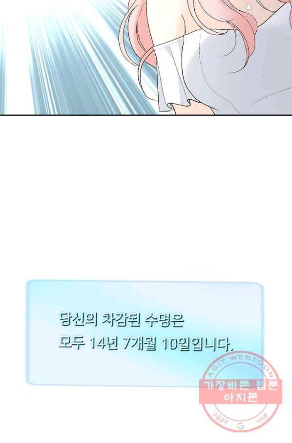 누구의 아이를 낳을까 11화 철벽남 48