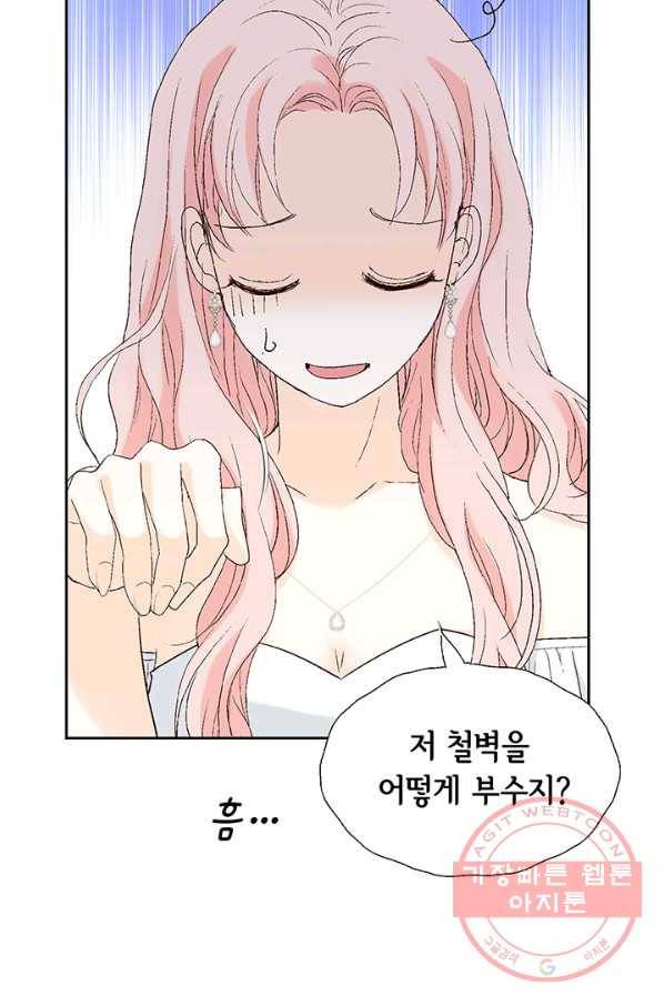 누구의 아이를 낳을까 11화 철벽남 54