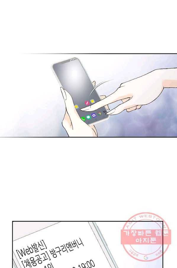 누구의 아이를 낳을까 11화 철벽남 57