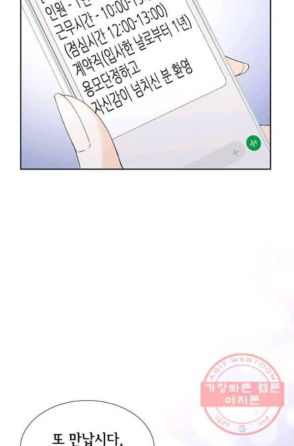 누구의 아이를 낳을까 11화 철벽남 58