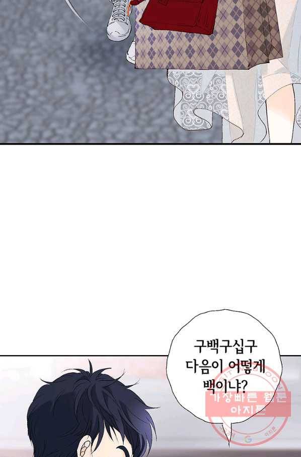 누구의 아이를 낳을까 11화 철벽남 66