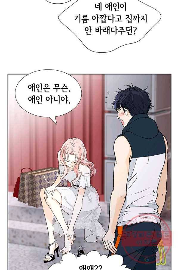 누구의 아이를 낳을까 11화 철벽남 69