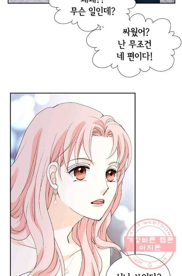 누구의 아이를 낳을까 11화 철벽남 70