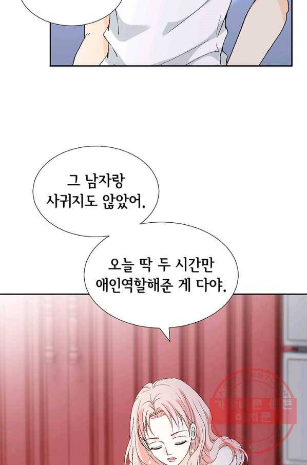 누구의 아이를 낳을까 11화 철벽남 72