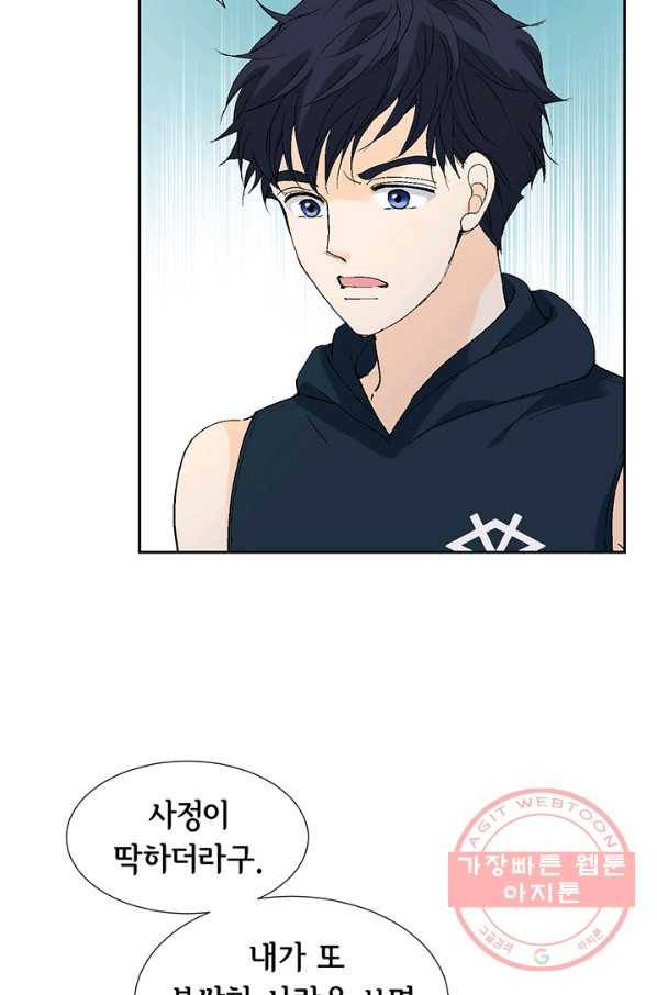 누구의 아이를 낳을까 11화 철벽남 74