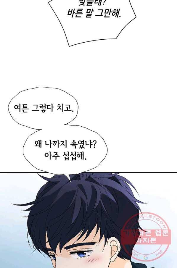 누구의 아이를 낳을까 11화 철벽남 77