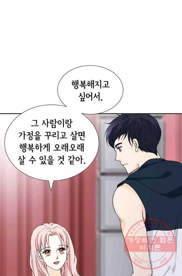 누구의 아이를 낳을까 11화 철벽남 81