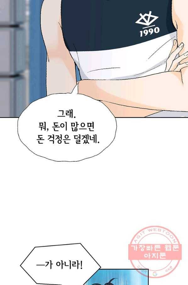 누구의 아이를 낳을까 11화 철벽남 83