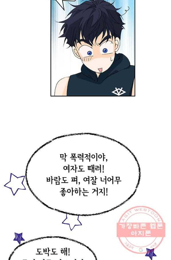 누구의 아이를 낳을까 11화 철벽남 84