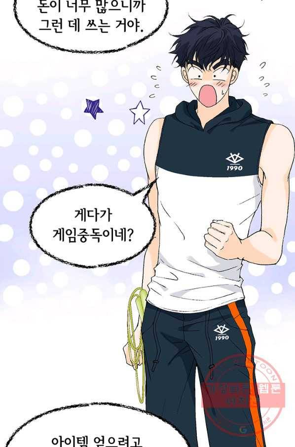 누구의 아이를 낳을까 11화 철벽남 85