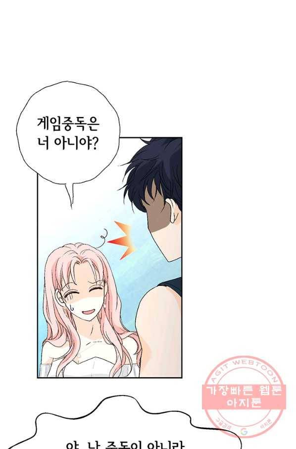 누구의 아이를 낳을까 11화 철벽남 88