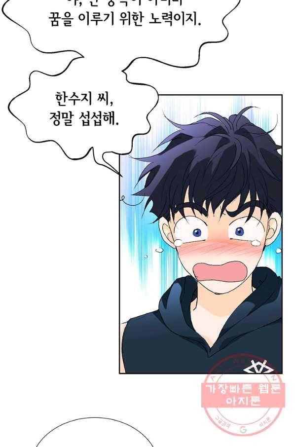 누구의 아이를 낳을까 11화 철벽남 89