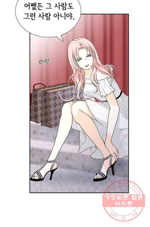 누구의 아이를 낳을까 11화 철벽남 90
