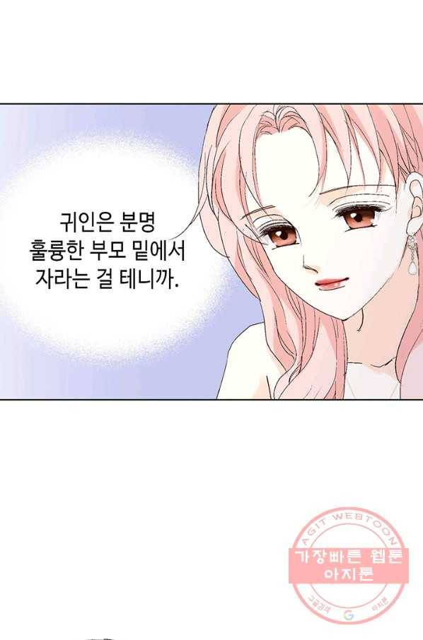 누구의 아이를 낳을까 11화 철벽남 91