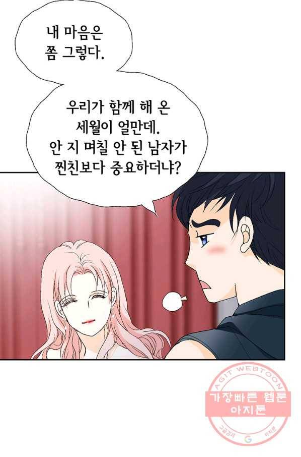누구의 아이를 낳을까 11화 철벽남 92
