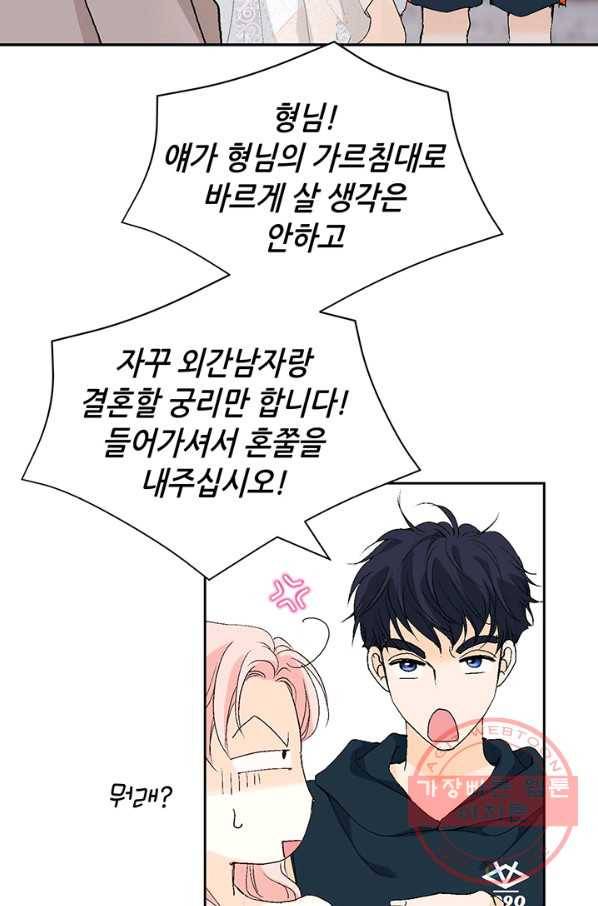 누구의 아이를 낳을까 11화 철벽남 96