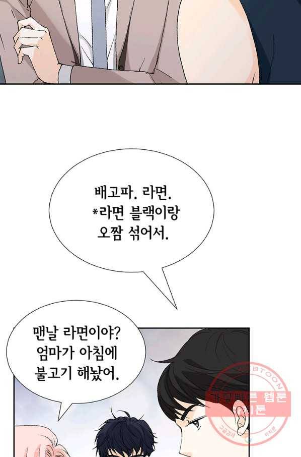 누구의 아이를 낳을까 11화 철벽남 98