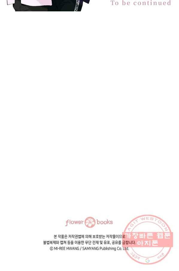 누구의 아이를 낳을까 11화 철벽남 107