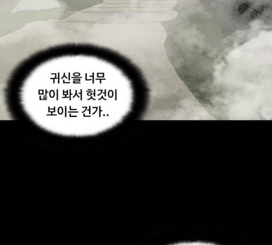 식인귀 9화 16