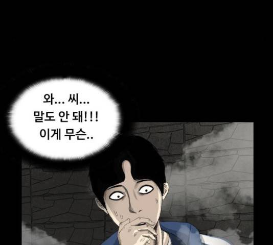 식인귀 9화 18