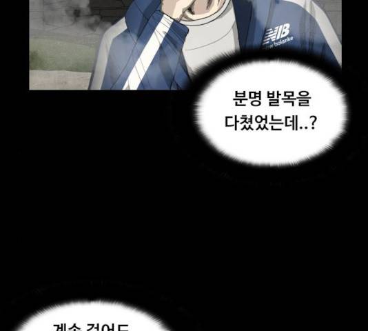 식인귀 9화 19