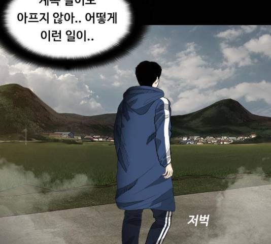 식인귀 9화 20